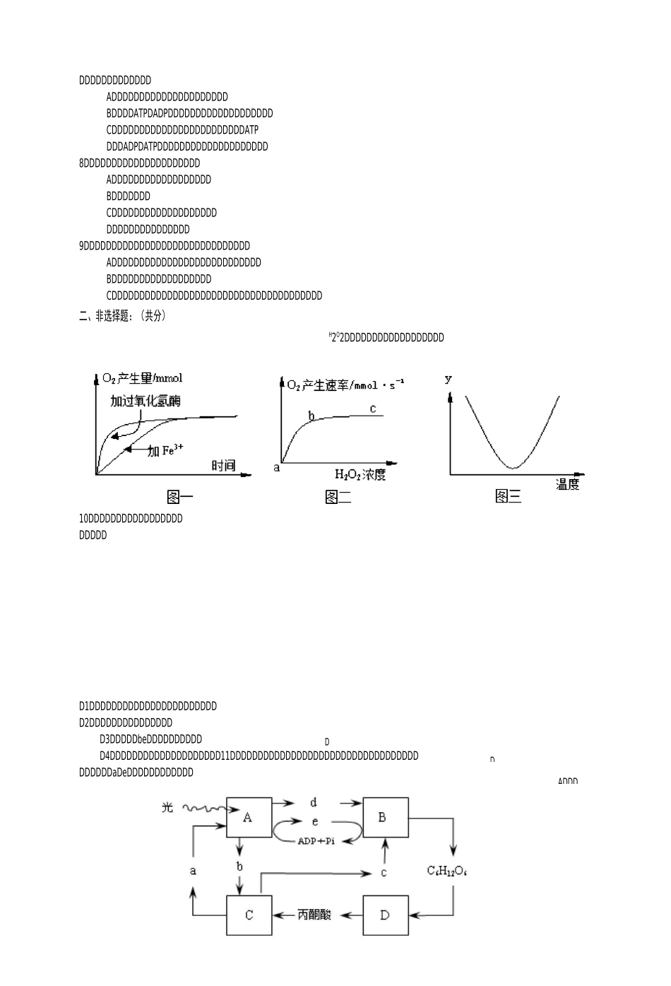 细胞的能量供应和利用测试题_第2页