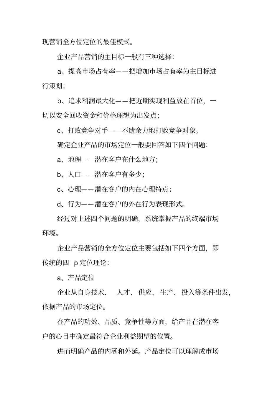 一份完整的策划书_第2页