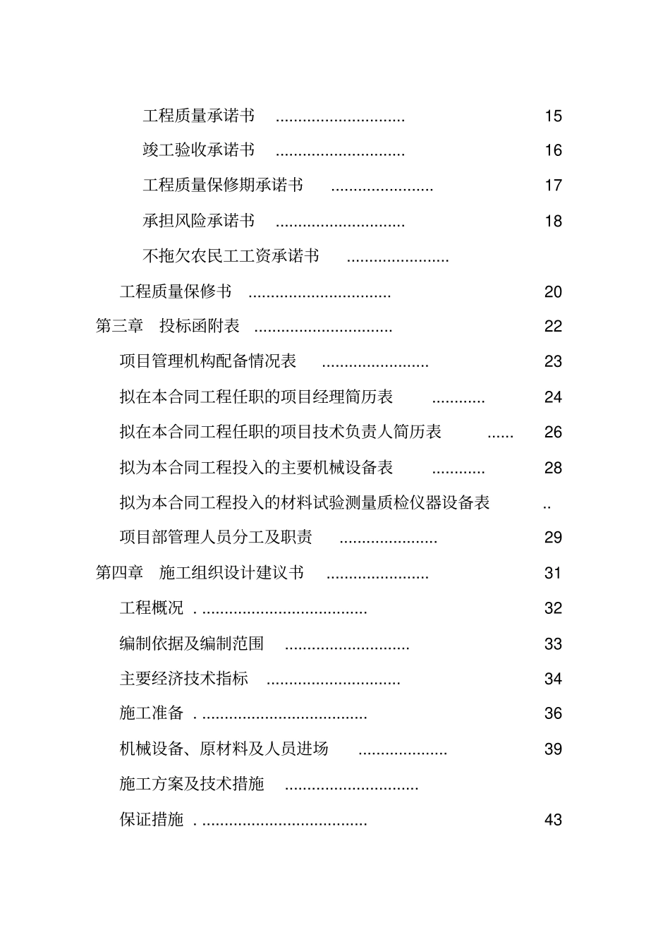 一份完整的投标书_第2页