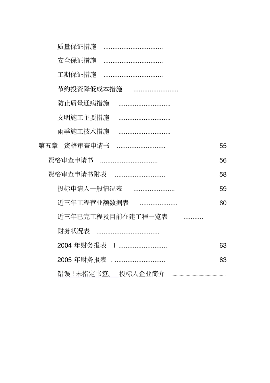 一份完整的投标书_第3页