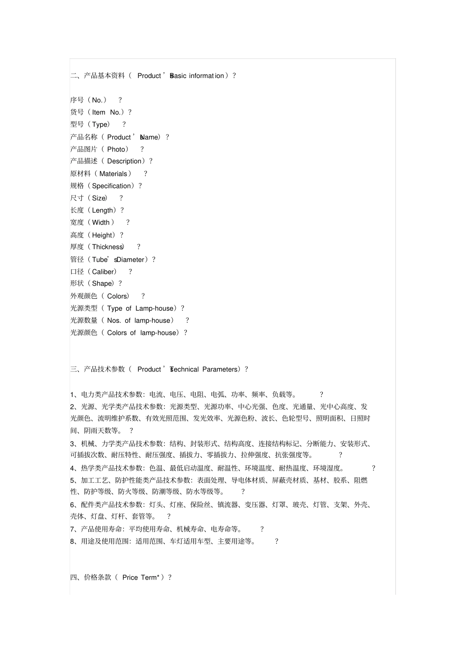 一份完整的报价单应该包含的内容_第2页