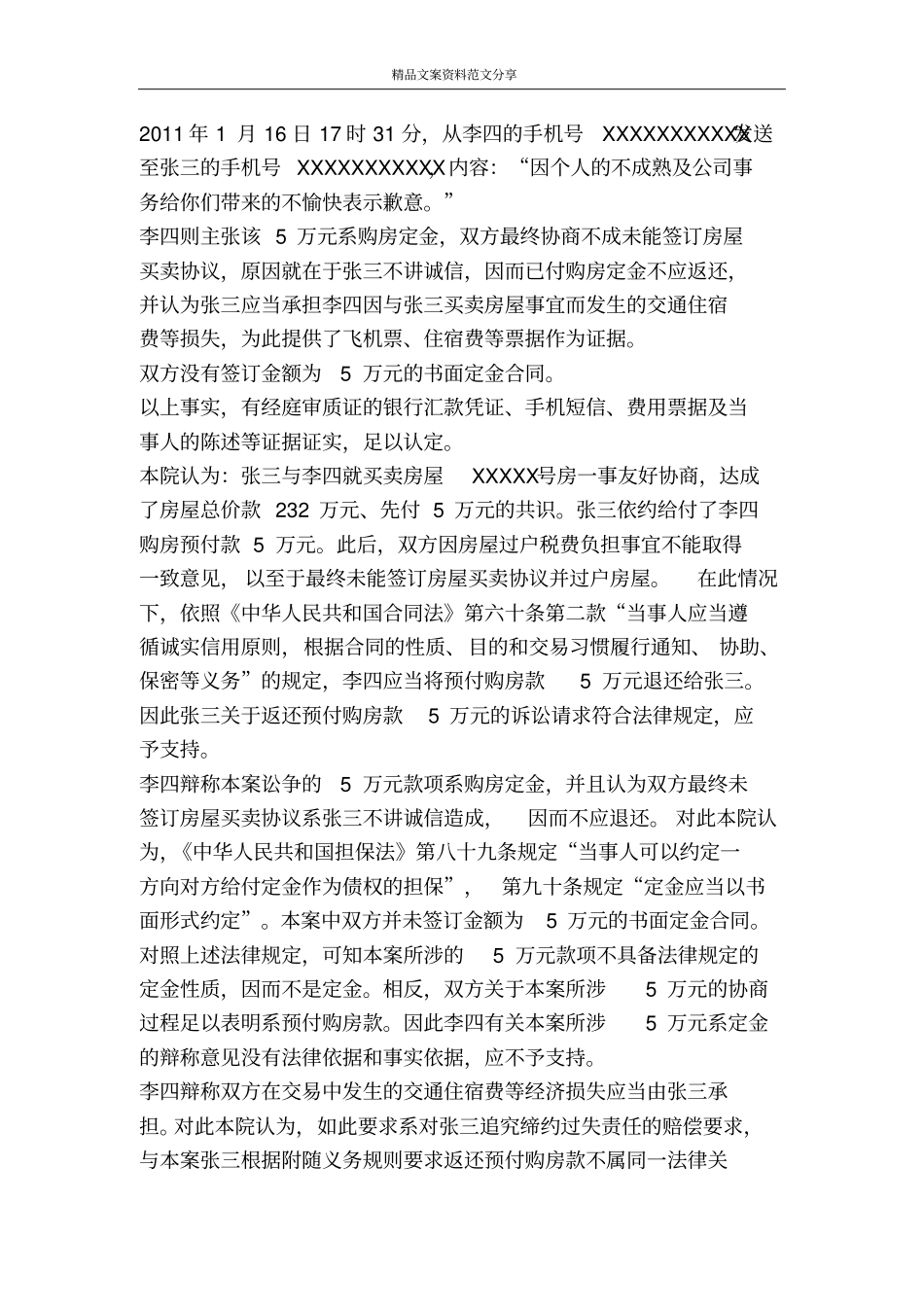 一份当事人自觉履行义务民事判决书-精品文案范文_第2页