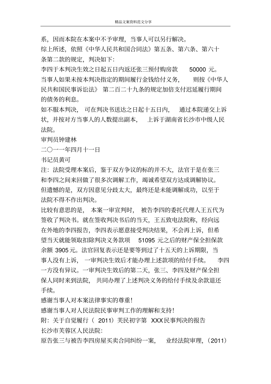 一份当事人自觉履行义务民事判决书-精品文案范文_第3页