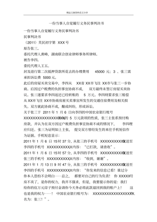 一份当事人自觉履行义务民事判决书-精品文案范文
