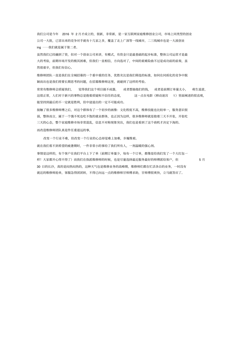 一件暖心小事复习_第1页