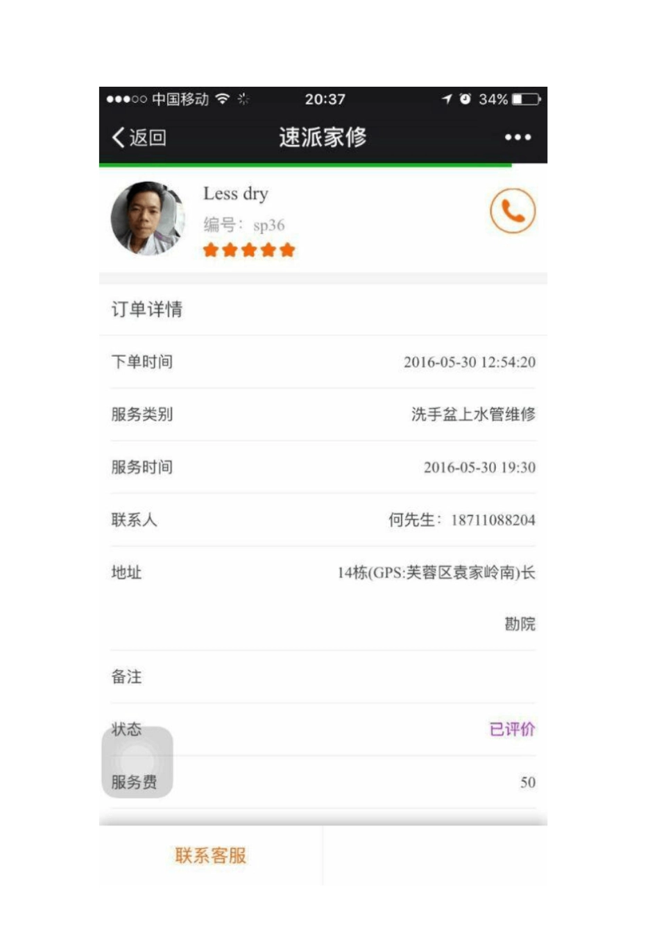 一件暖心小事复习_第2页