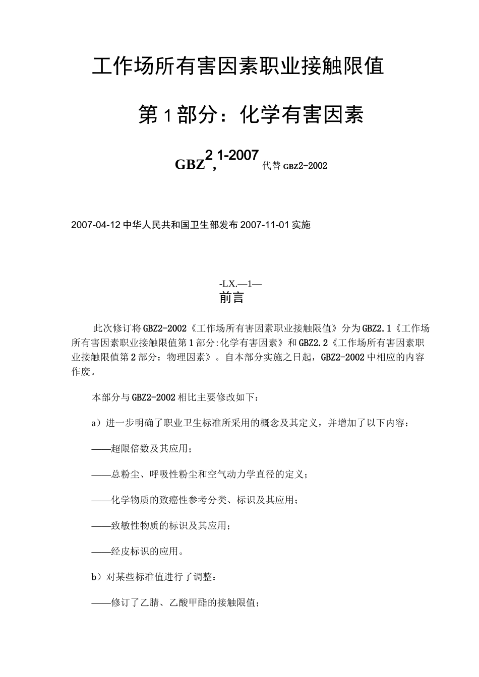5工作场所有害因素职业接触限值：化学有害因素_第1页