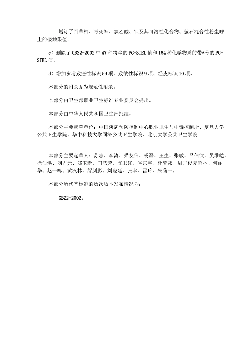 5工作场所有害因素职业接触限值：化学有害因素_第2页