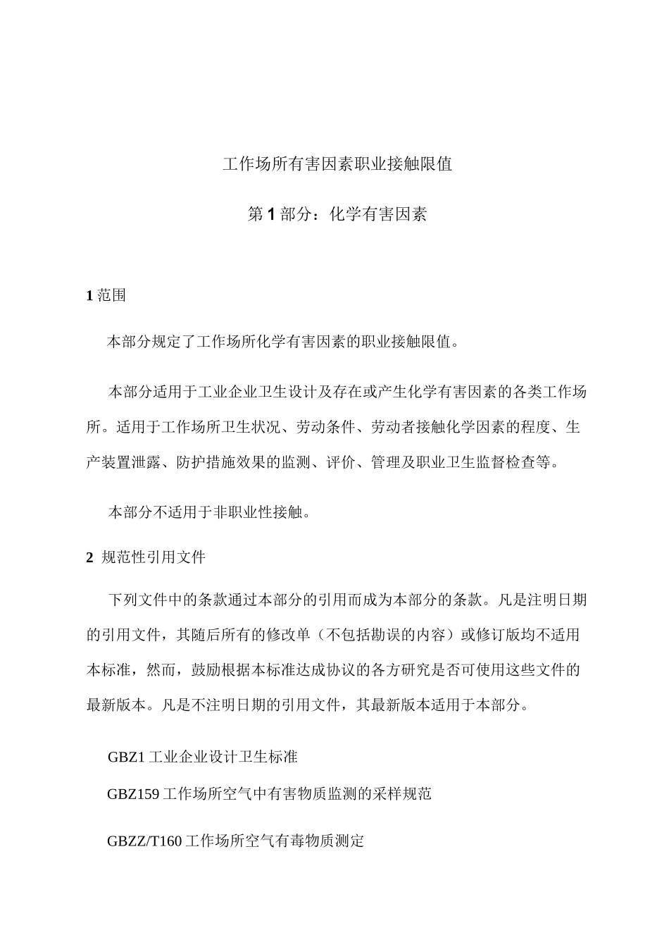 5工作场所有害因素职业接触限值：化学有害因素_第3页