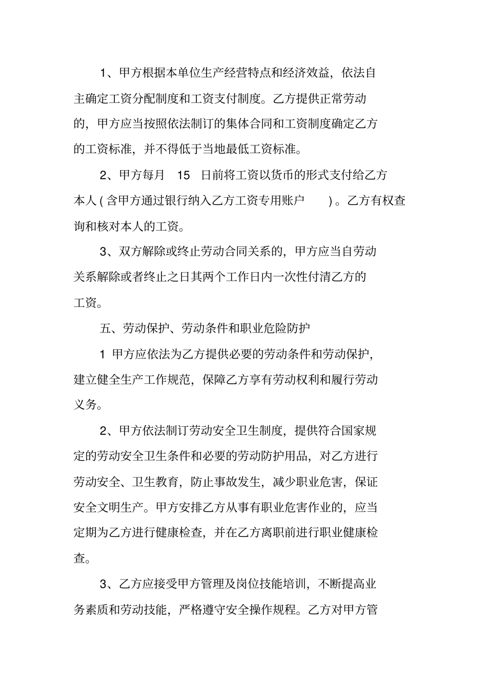 一份很对老板很有利的劳动合同_第3页