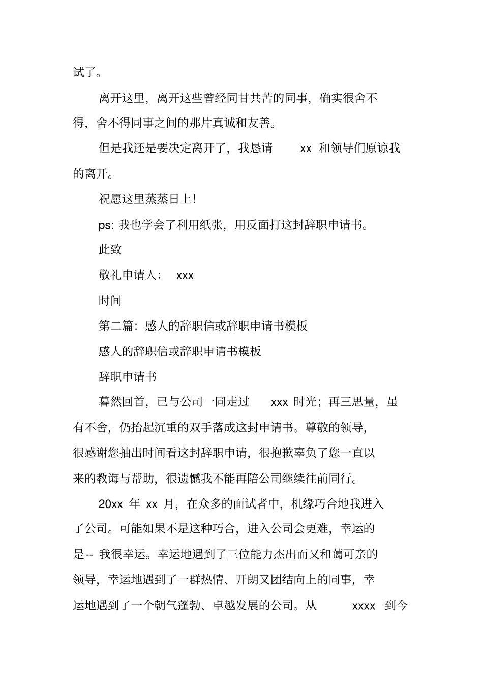一份感人的辞职申请书_第2页