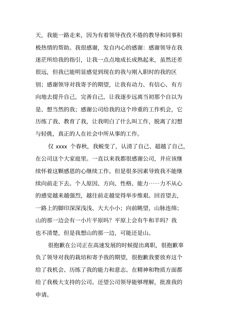 一份感人的辞职申请书_第3页