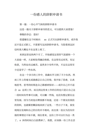 一份感人的辞职申请书