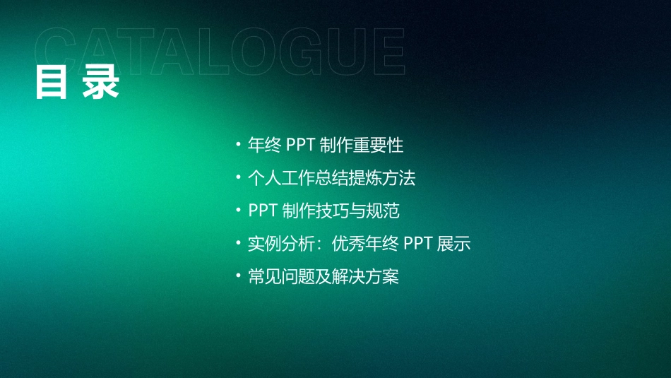 2024年终ppt制作技巧：个人工作总结提炼_第2页