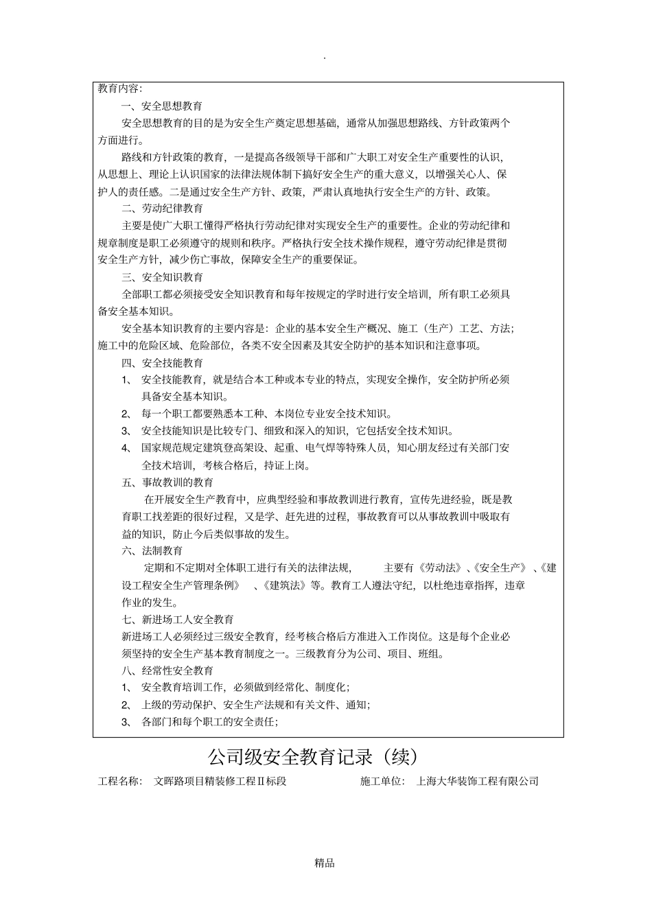 一份完整的三级安全教育最新版本_第3页
