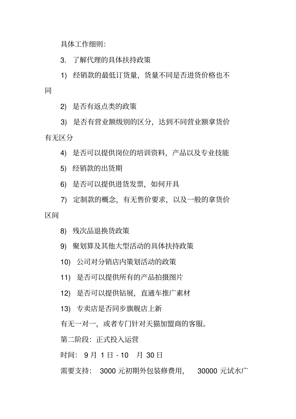 一份某品牌天猫专卖店运营计划书_第2页