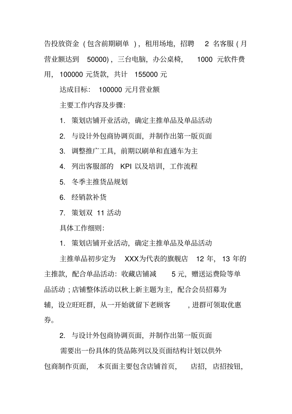 一份某品牌天猫专卖店运营计划书_第3页