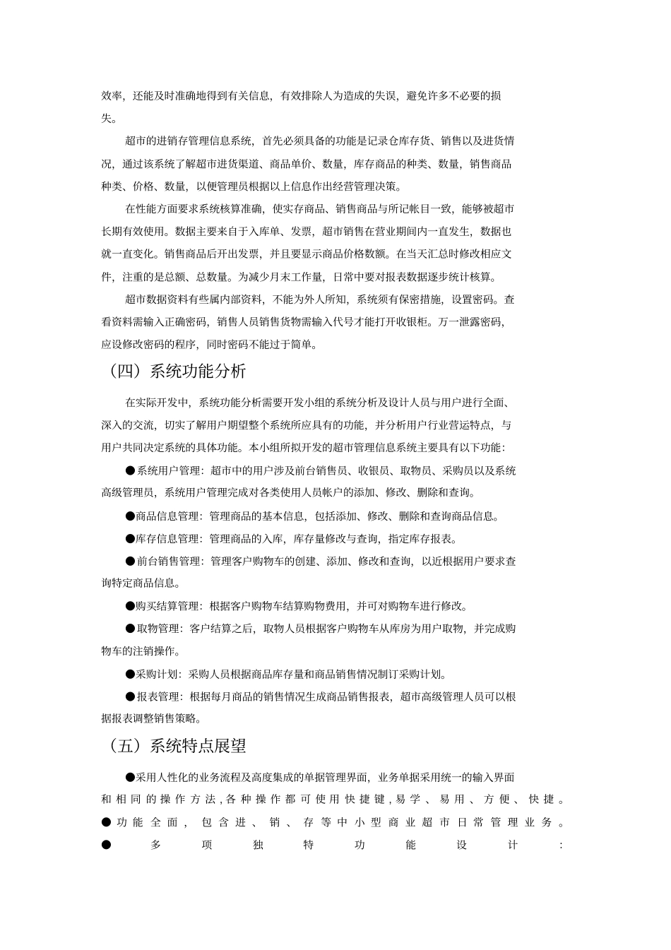 一份完整超进销存管理系统设计方案文档_第2页