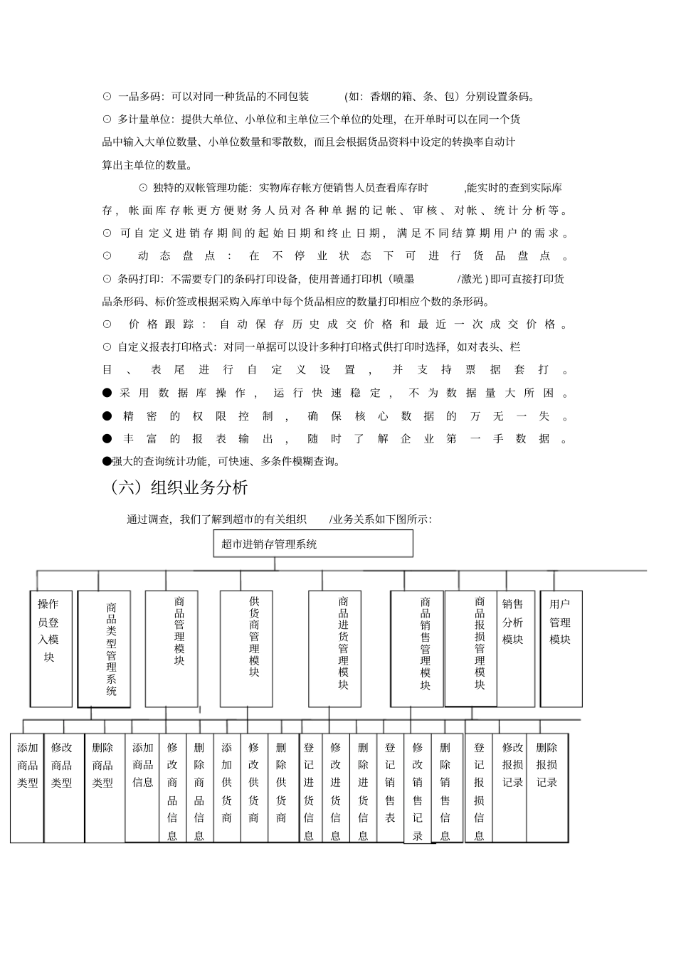 一份完整超进销存管理系统设计方案文档_第3页