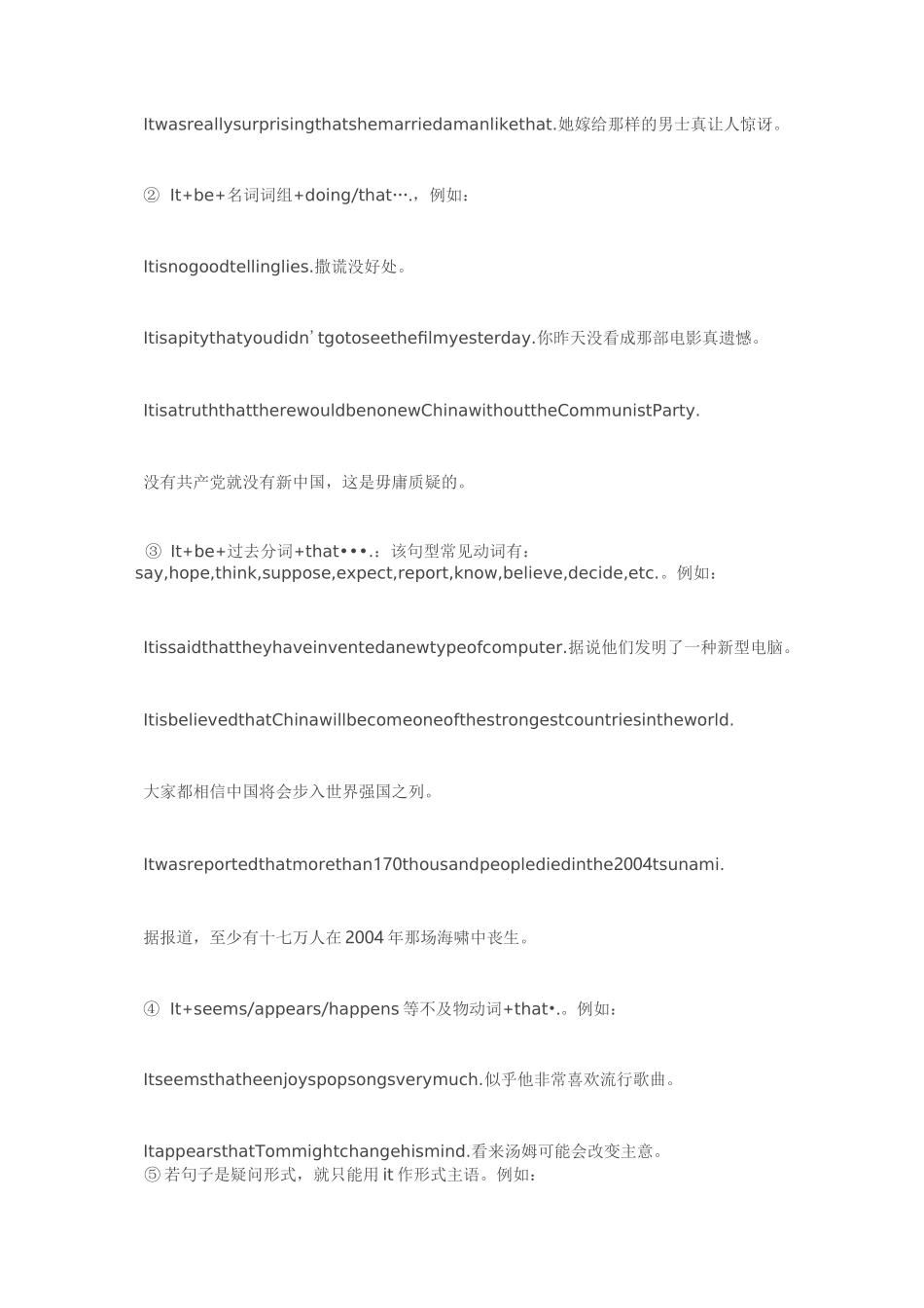 形式主语与形式宾语_第2页