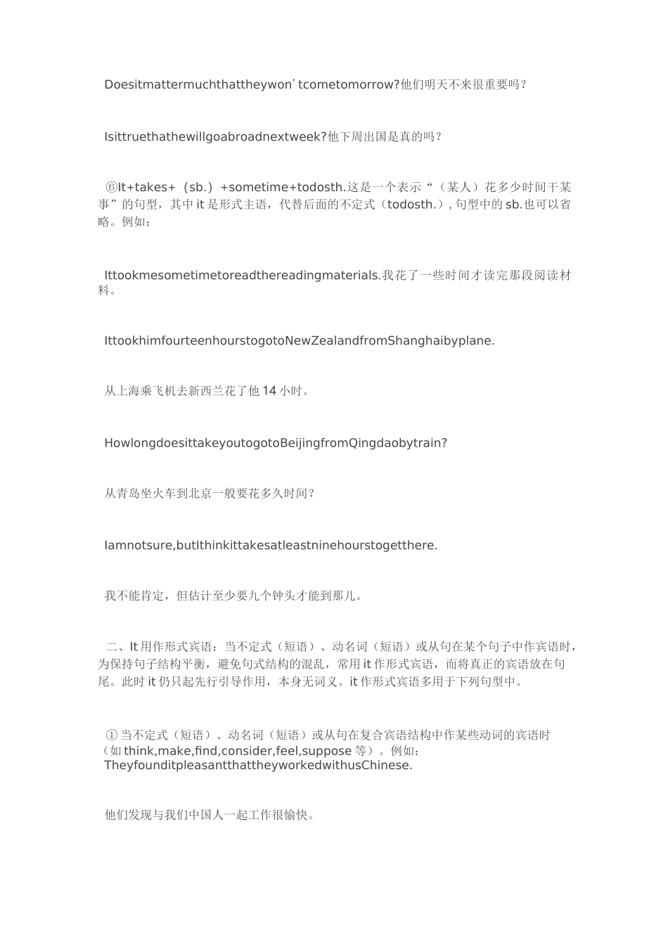 形式主语与形式宾语_第3页