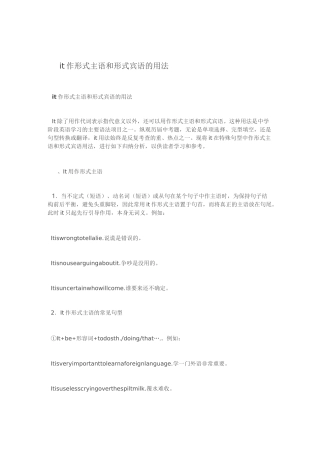 形式主语与形式宾语