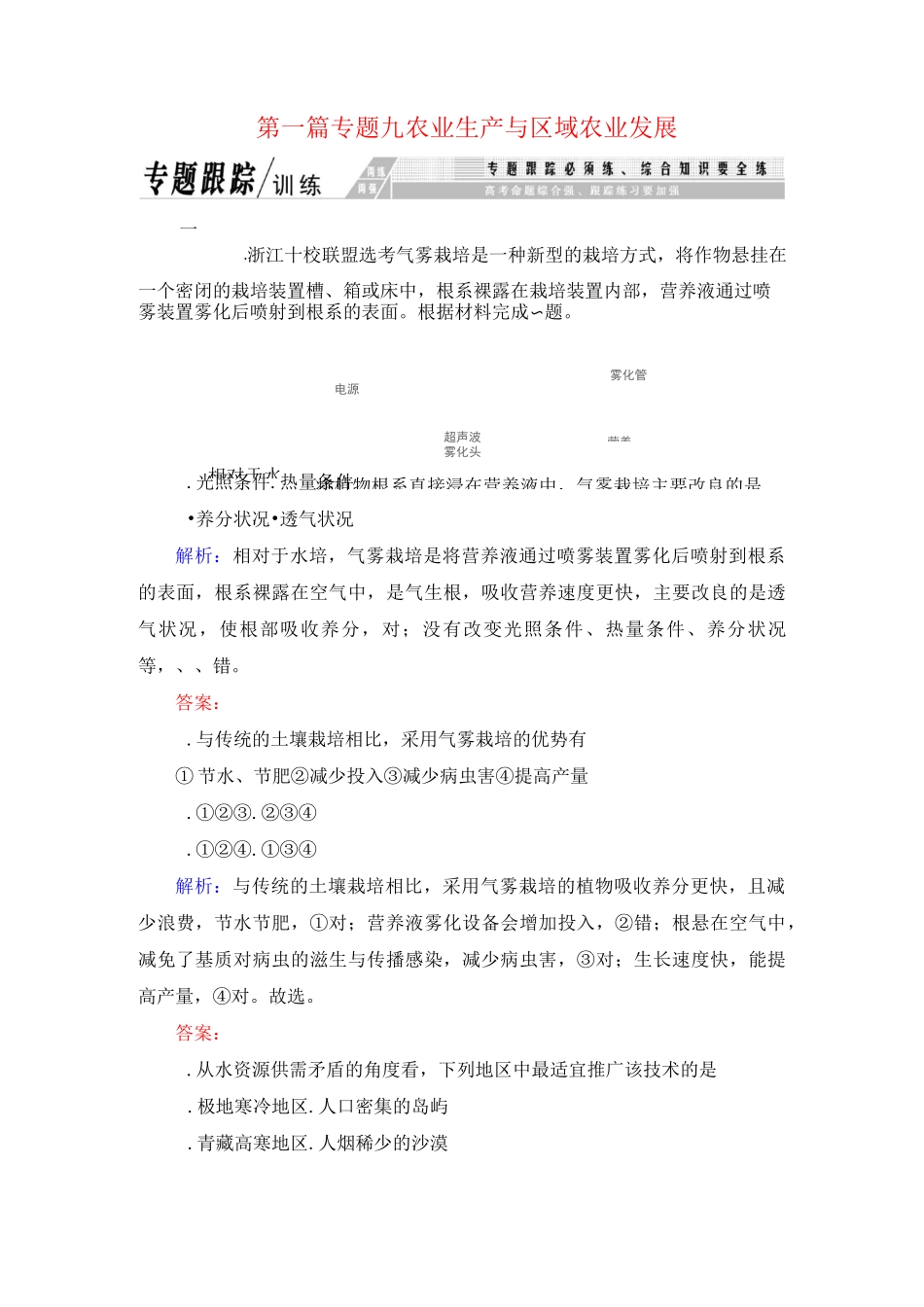 农业生产与区域农业发展高考习题_第1页