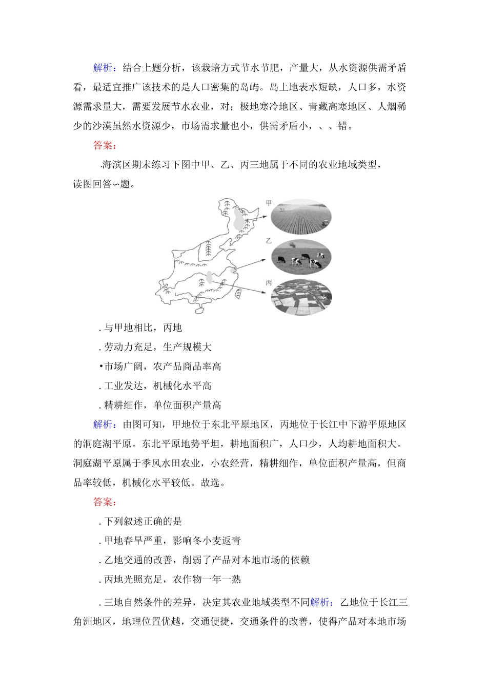 农业生产与区域农业发展高考习题_第2页