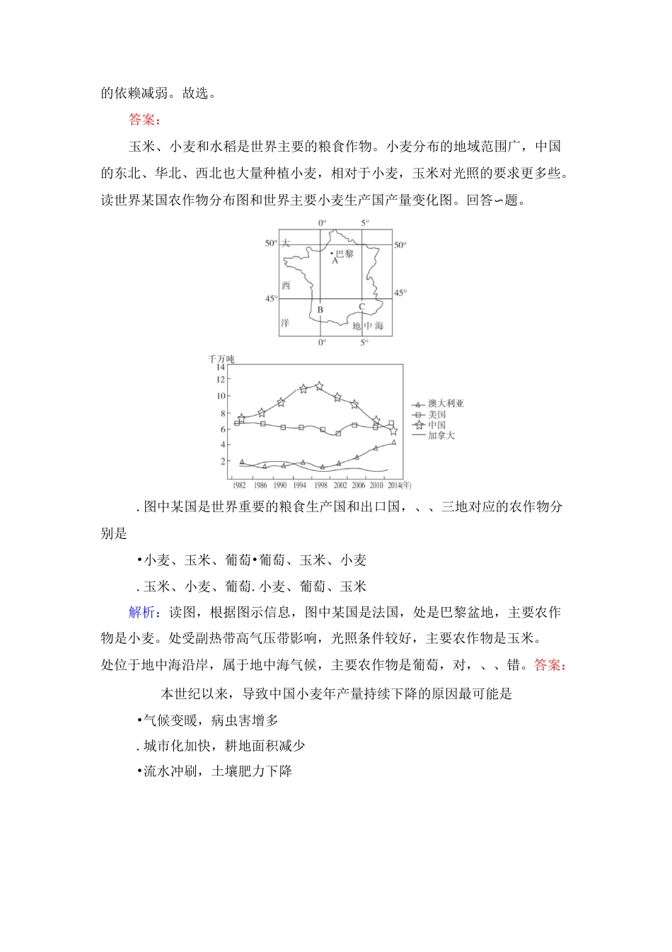 农业生产与区域农业发展高考习题_第3页