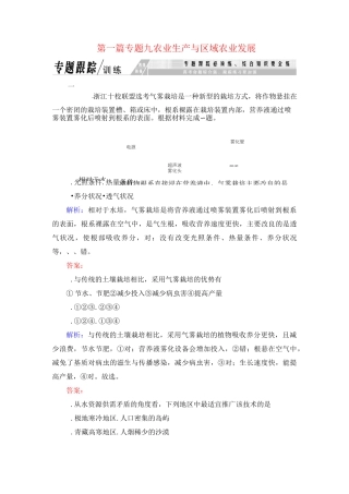 农业生产与区域农业发展高考习题