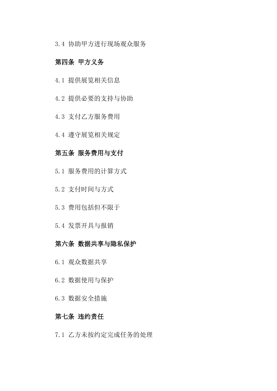 2024年展览观众招募服务协议_第3页