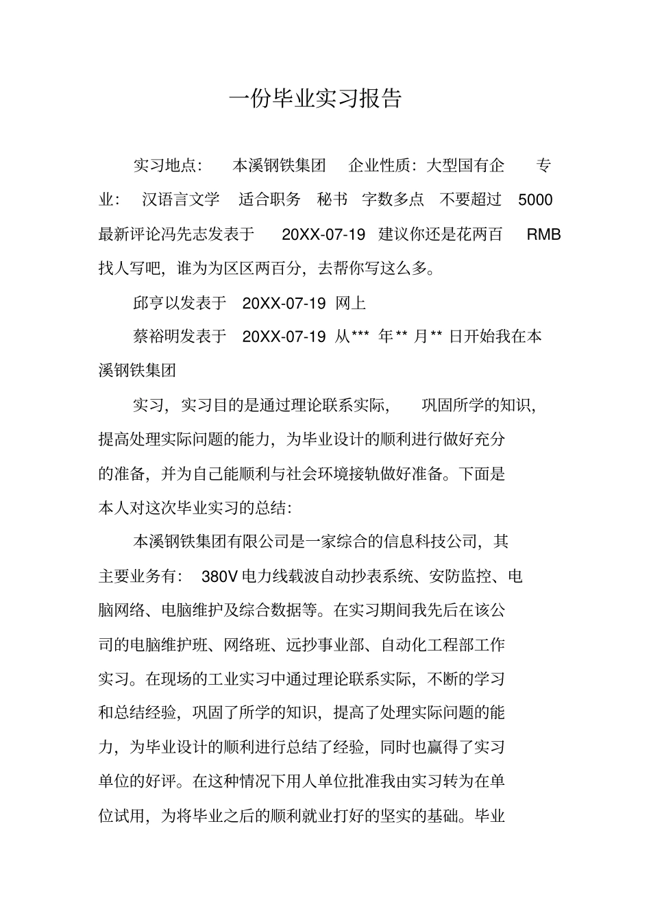 一份毕业实习报告_第1页