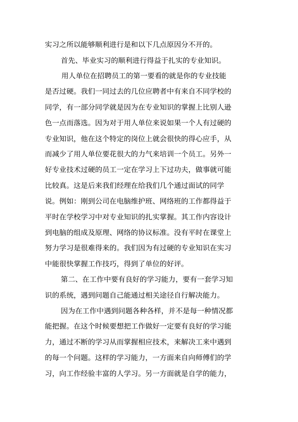 一份毕业实习报告_第2页