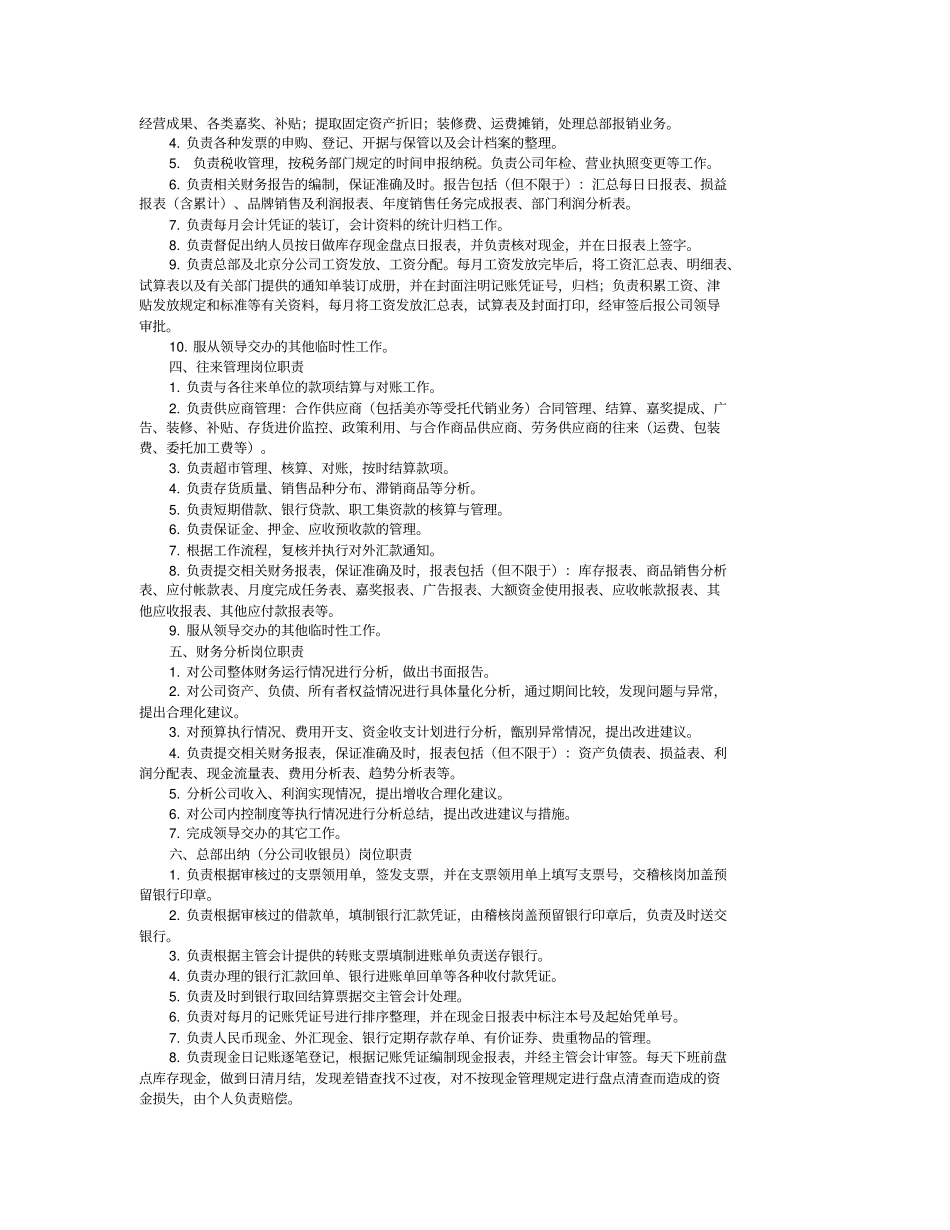 一份详尽财务工作手册_第2页