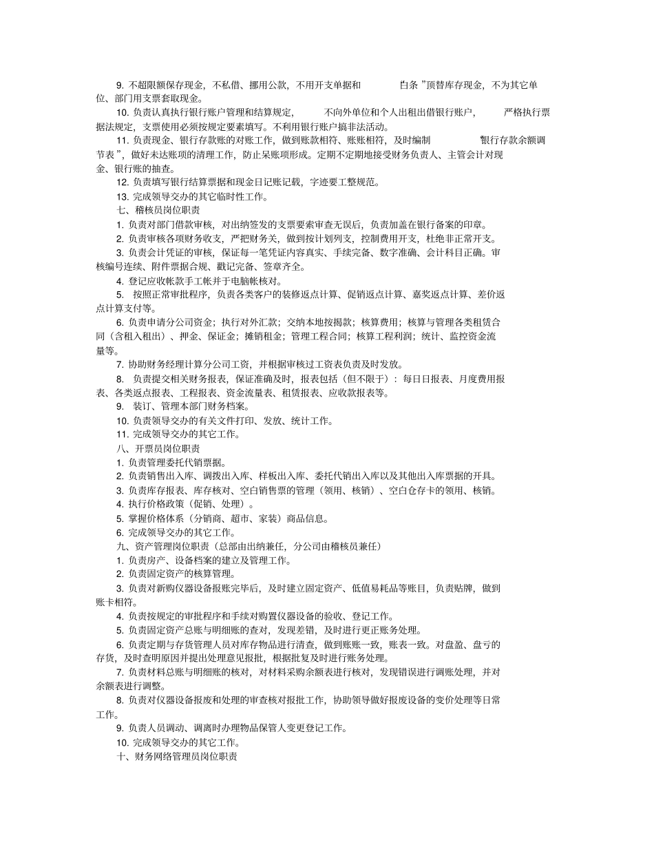 一份详尽财务工作手册_第3页