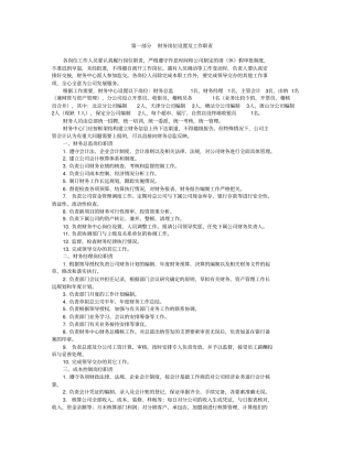 一份详尽财务工作手册