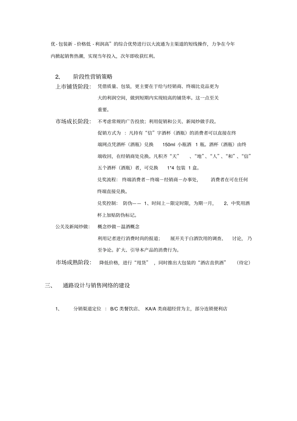 一份白酒上策划方案_第2页