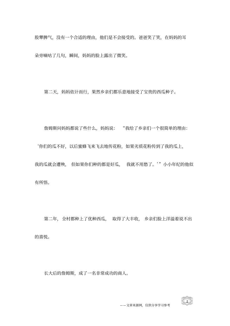 一份最美的馈赠_第2页