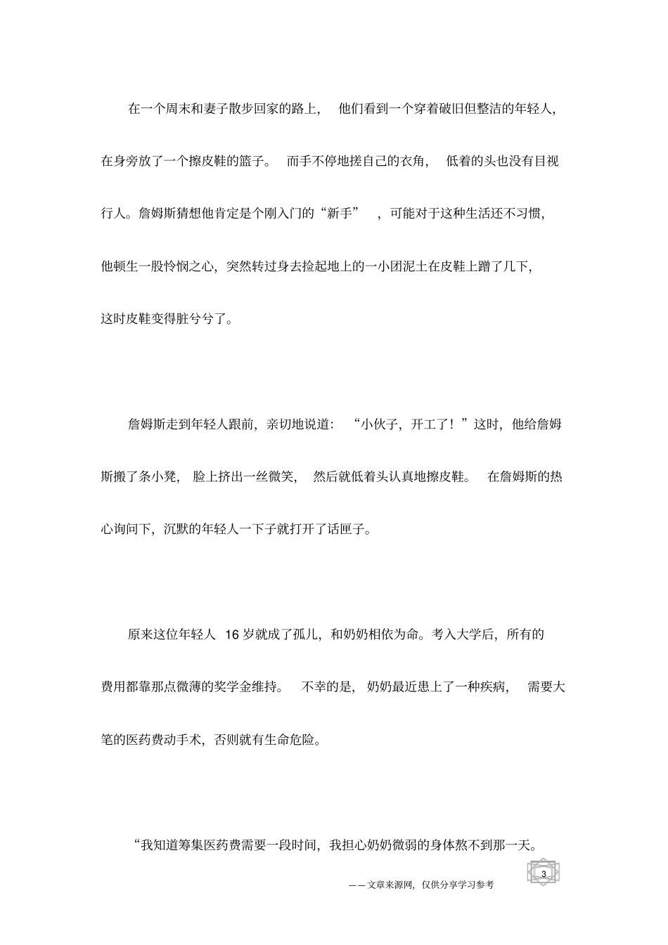 一份最美的馈赠_第3页