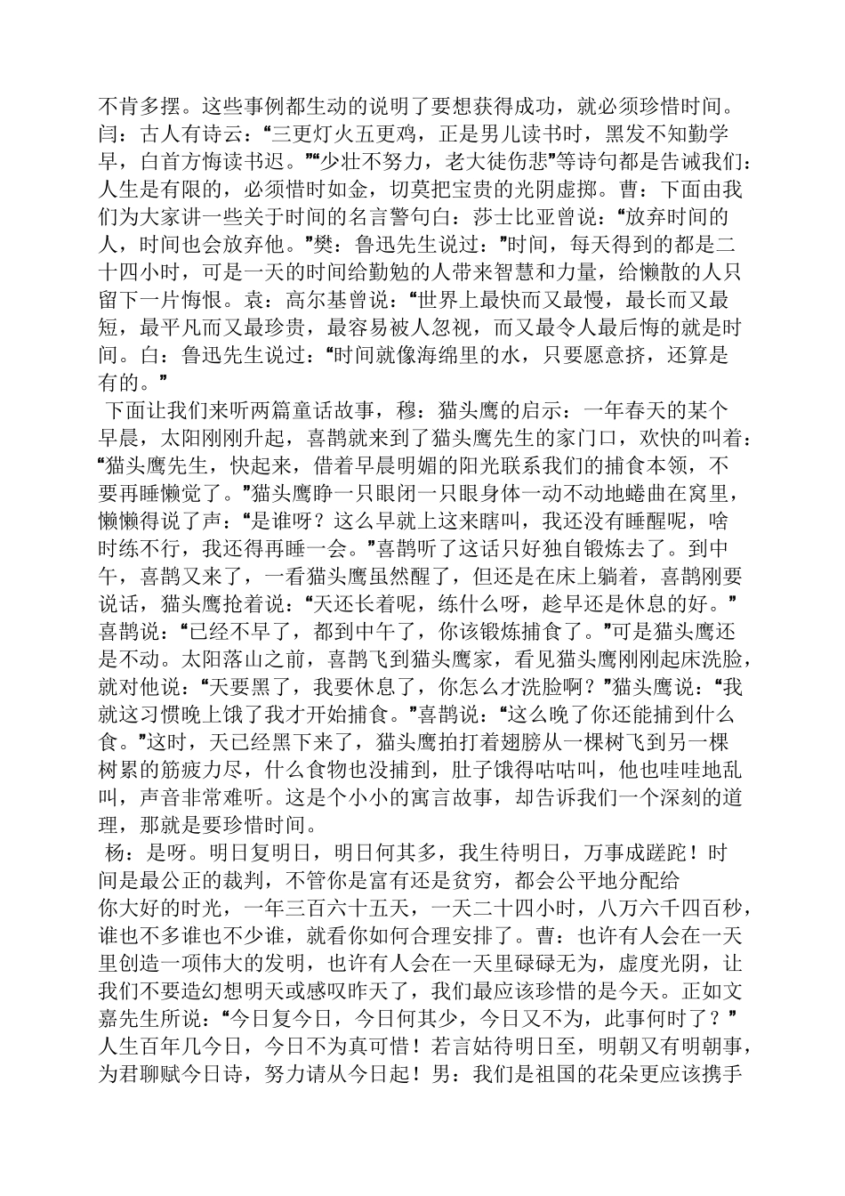 小学珍惜时间广播稿_第2页