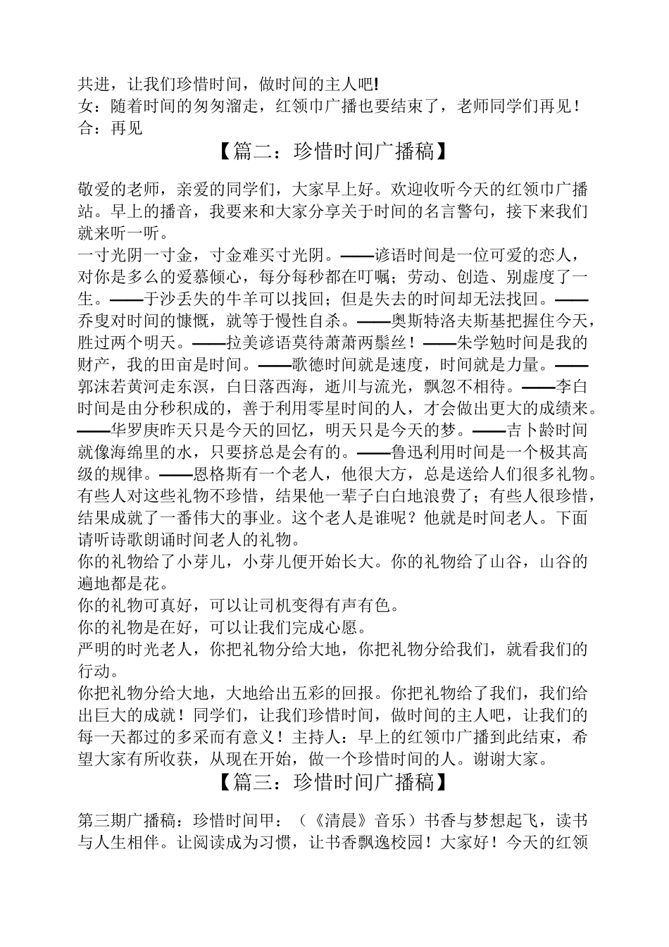 小学珍惜时间广播稿_第3页