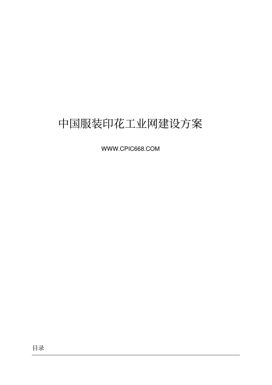 一份完整的行业门户网站策划开发设计营运方案_第1页