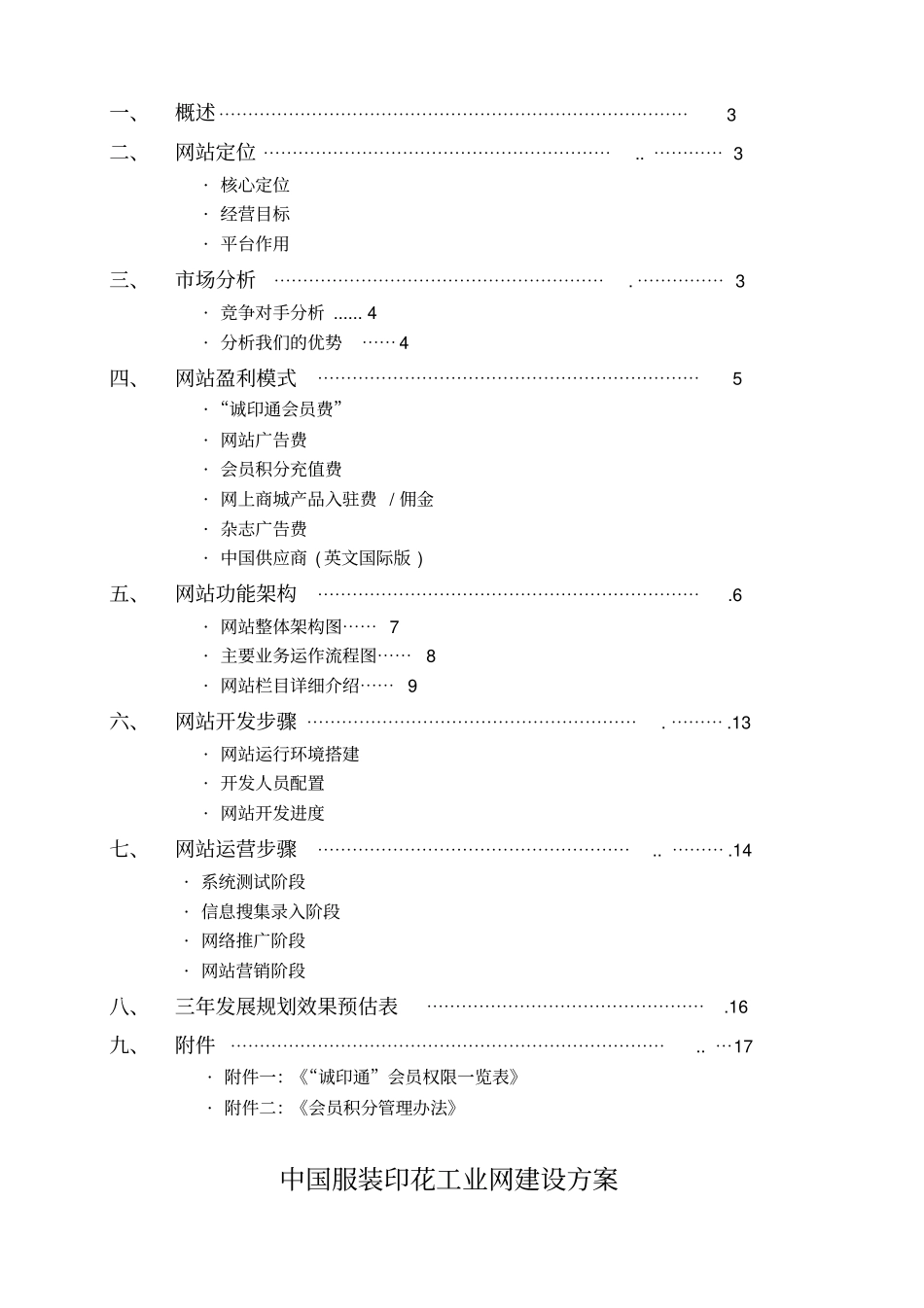 一份完整的行业门户网站策划开发设计营运方案_第2页