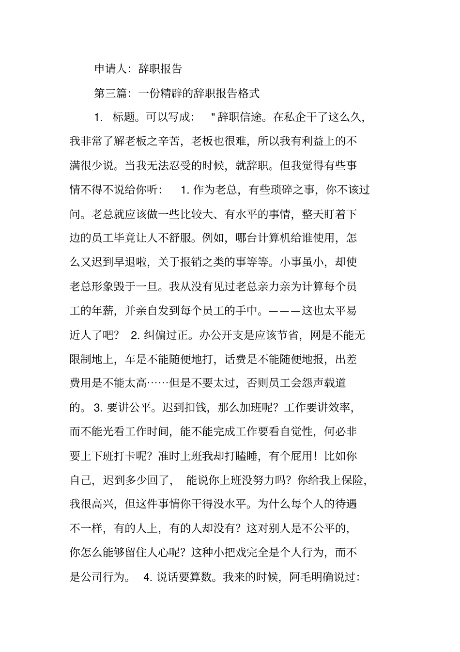 一份非常好的辞职报告_第3页