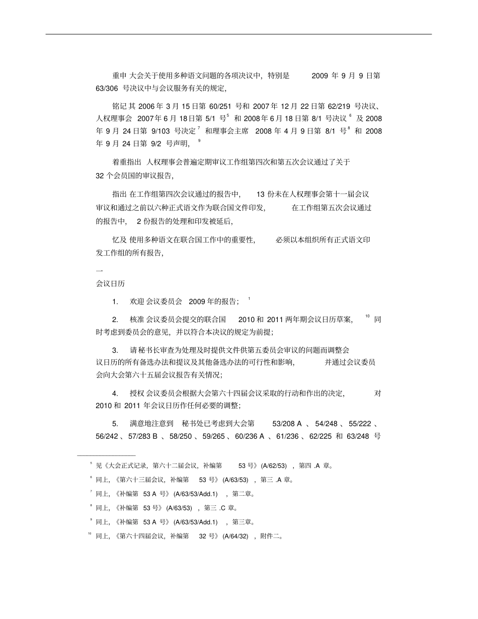 一会议日历nAAAMw_第2页