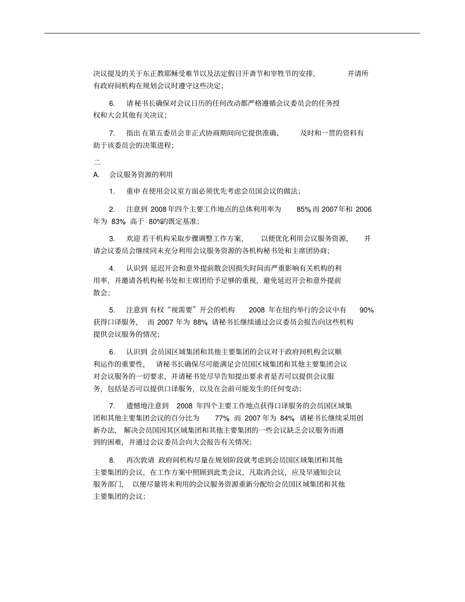 一会议日历nAAAMw_第3页