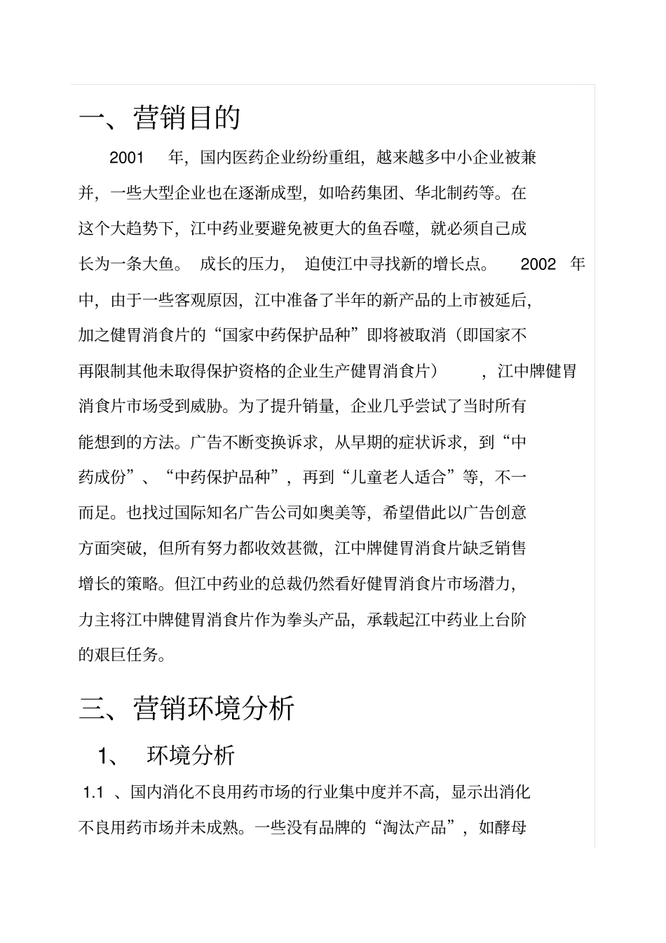 一份江中健胃消食片的营销方案_第3页