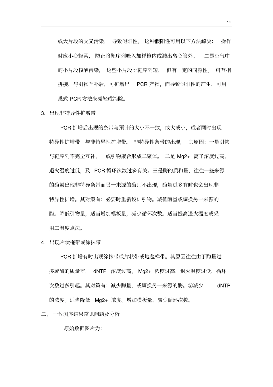 一代测序常见问答及解决策略_第2页