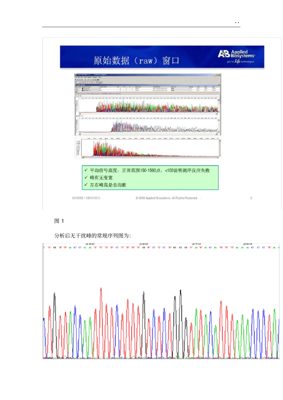 一代测序常见问答及解决策略_第3页