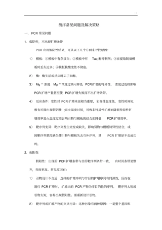 一代测序常见问答及解决策略